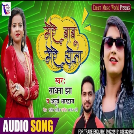 Mere Babu Mere Sona (Bhojpuri Song) | Boomplay Music