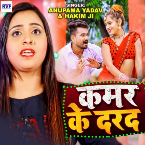 Kamar Ke Dard ft. Anupama Yadav | Boomplay Music