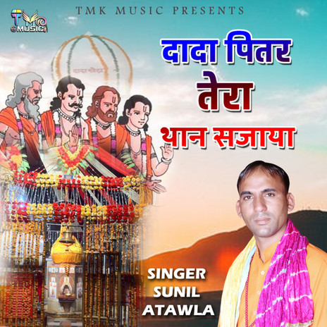 Dada Pitar Tera Than Sajaya | Boomplay Music