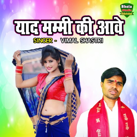 Yaad Mammi Ki Aawe | Boomplay Music