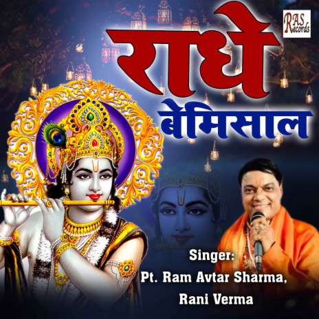 Radhe Bemisaal ft. Rani Verma