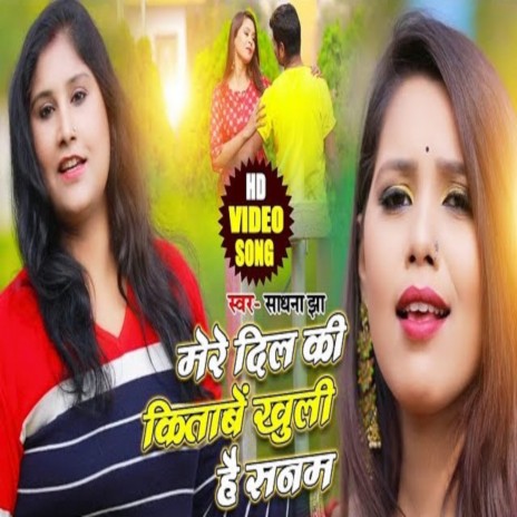 Mere Dil Ke Kitab Khuli Hai (Bhojpuri Song) | Boomplay Music