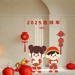 2025吉祥年