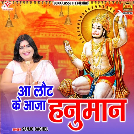 Aa Laut Ke Aaja Hanuman | Boomplay Music