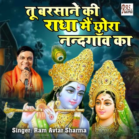 Tu Barsane Ki Radha Mai Chora Hun Nandgav Ka | Boomplay Music