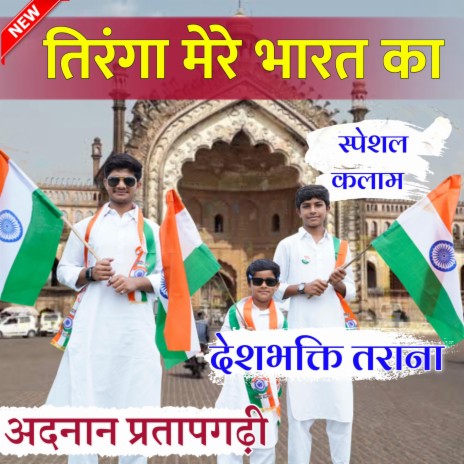 Tiranga Mere Bharat Ka Tarana | Boomplay Music