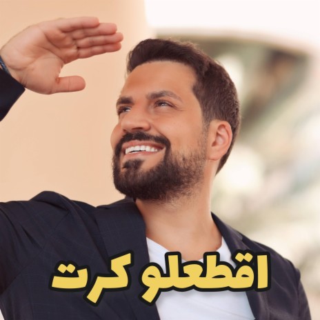 اقطعلو كرت | Boomplay Music