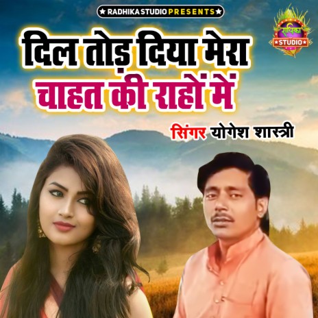 Dil Tod Diya Mera Chahat Ki Raho Main | Boomplay Music