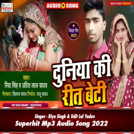 Duniya Ki Reet Beti (Bhojpuri) ft. Daut Lal Yadav