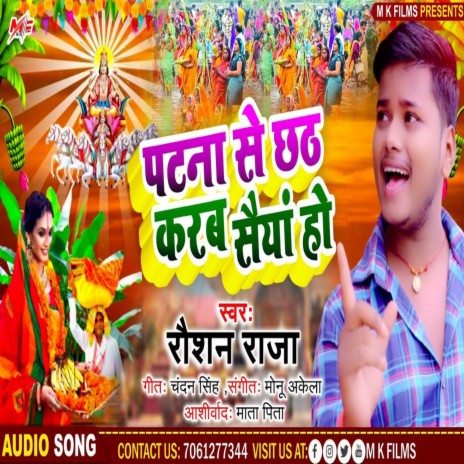 Patna Se Chhat Karab Saiyan Ho | Boomplay Music