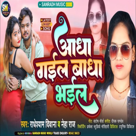 Adha Gail Badha Bhail (Bhojpuri) ft. Neha Raj | Boomplay Music