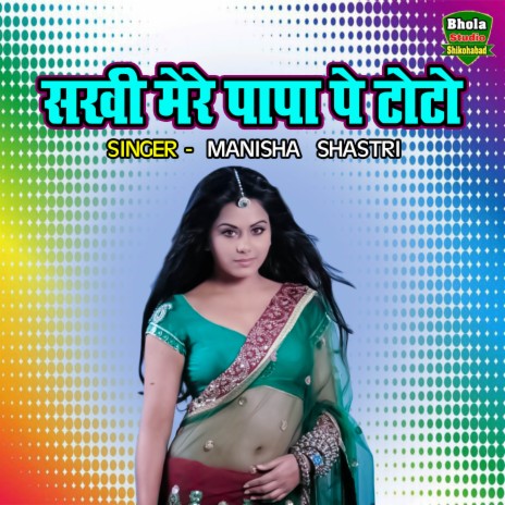 Sakhi Mere Papa Pe Toto | Boomplay Music