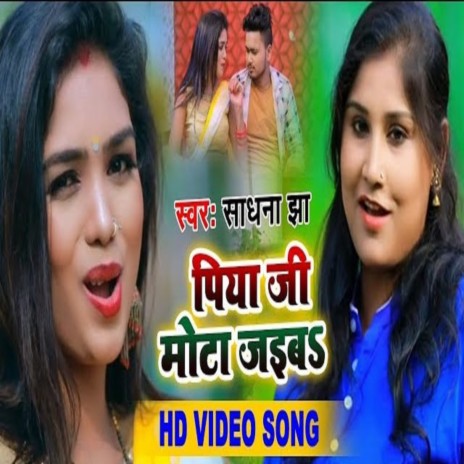 Piya Ji Motya Jaiab (Bhojpuri Song) | Boomplay Music