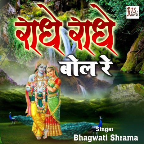 Radhe Radhe Bol Re Bhakta | Boomplay Music