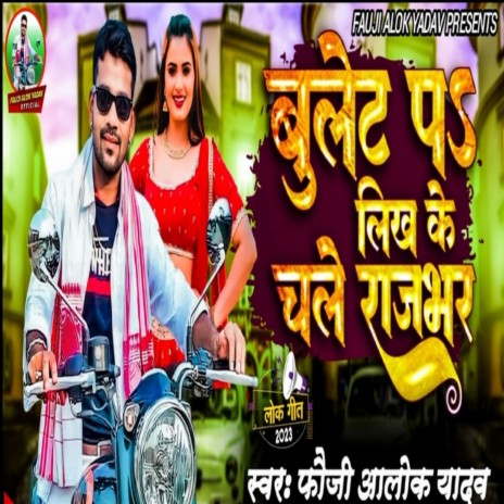 Bullet P Likh Ke Chale Rajbhar | Boomplay Music