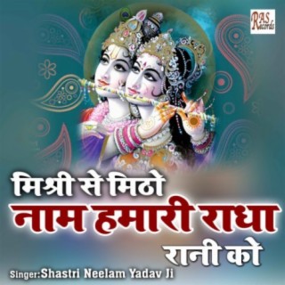 Mishri Se Mitho Naam Hamari Radha Rani Ko