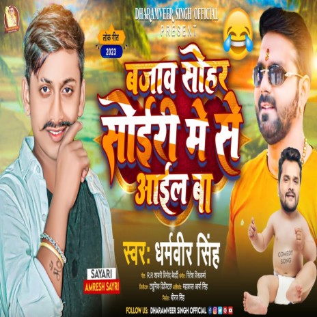 Bajav Sohar Sohari Me Se Aael Ba (Bhojpuri)