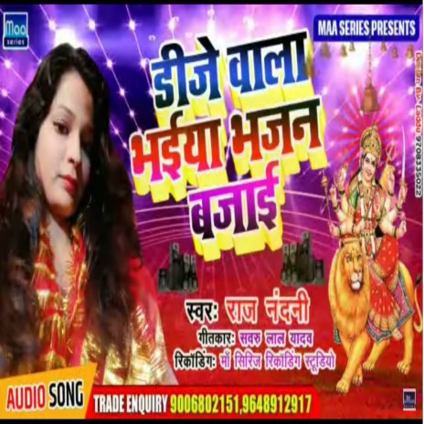 DJ vala bhai bhajan bajaI (bhojpuri bakti) | Boomplay Music