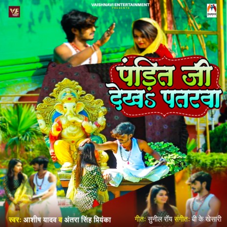 Pandit Ji Dekha Patarwa ft. Antra Singh Priyanka