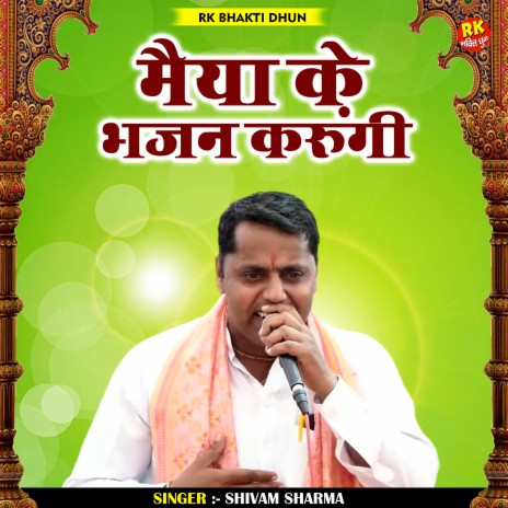 Maiya Ke Bhajan Karungi (Hindi)
