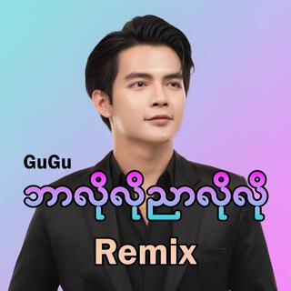 Ar Pu Shar Pu (Remix Version)