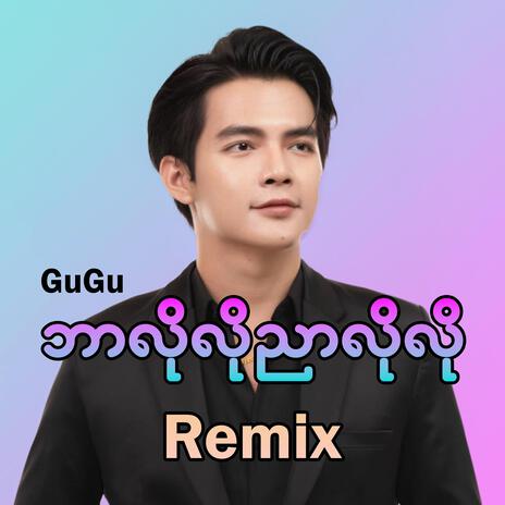 Ar Pu Shar Pu (Remix Version) | Boomplay Music