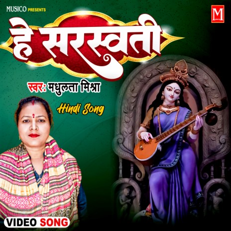 Hey Saraswati | Boomplay Music