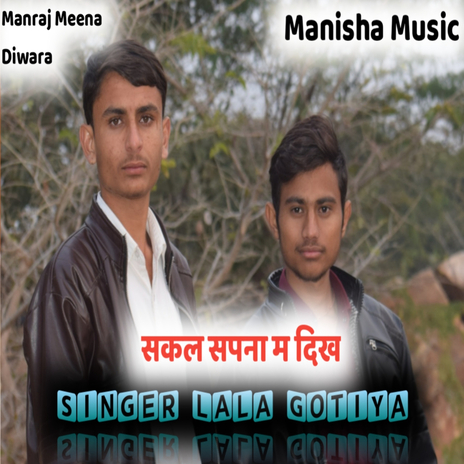 Sakal Sapana Me | Boomplay Music