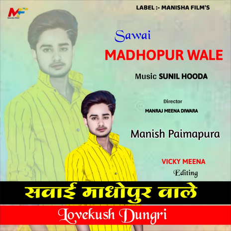 Sawai Madhopur Wale | Boomplay Music