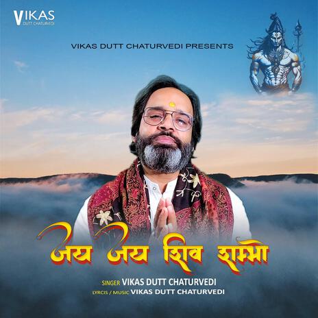 Jai Jai Shiv Shambho | Boomplay Music