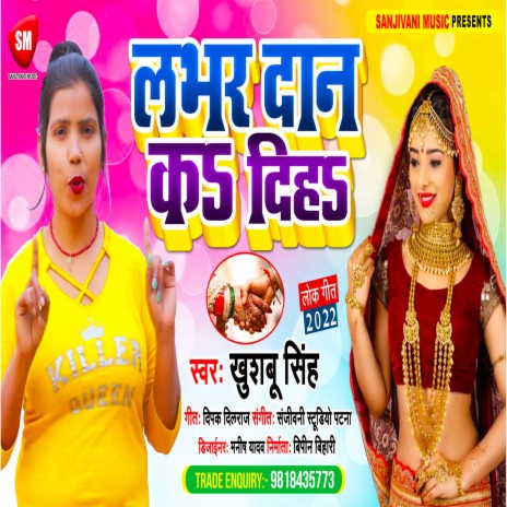 Lover Dan Ka Diha (Bhojpuri)