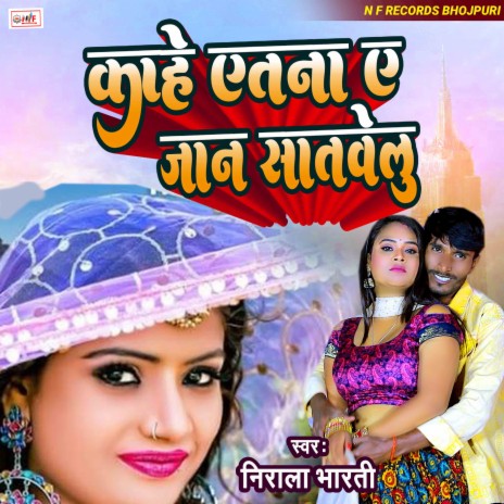 Kahe Yatna Ae Jaan Rowawe Lu (Bhojpuri) | Boomplay Music