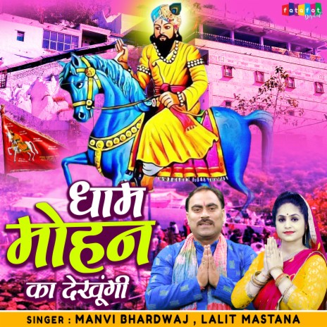 Dham Mohan Ka Dekhungi ft. Lalit Mastana | Boomplay Music