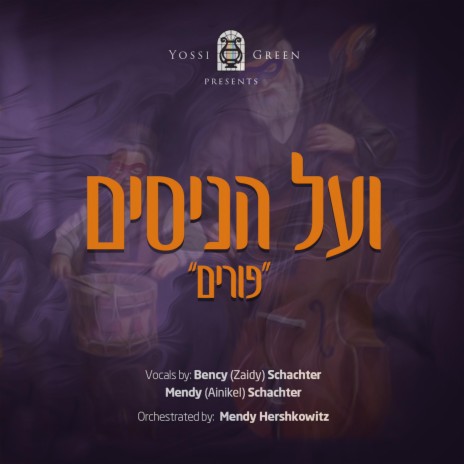 Al Hanissim (Purim) | Boomplay Music