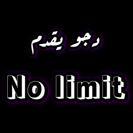 No Limit | Boomplay Music