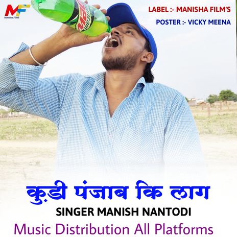 Kudi Punjab Ki Laage ft. Manish Paimapura | Boomplay Music