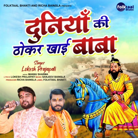 Duniya Ki Thokar Khai Baba | Boomplay Music