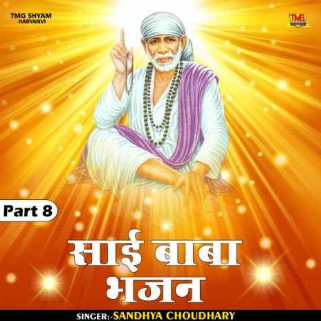 Sai Baba Bhajan Part 8 (Hindi)