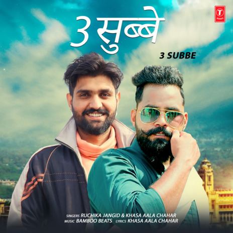 3 Subbe ft. Khasa Aala Chahar | Boomplay Music