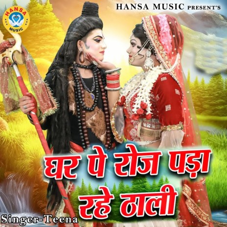 Ghar Pe Roj Pada Rahe Thali | Boomplay Music