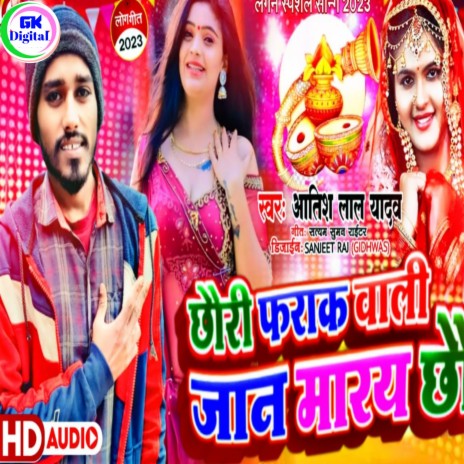 Farak Bali Jaan Marai Chhai (Maithili) | Boomplay Music