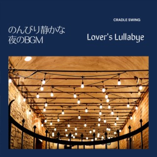 のんびり静かな夜のBGM - Lover's Lullabye