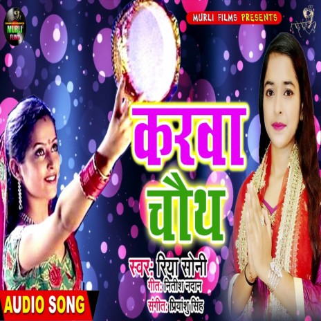 Karwa Chauth (Bhakti Song) | Boomplay Music