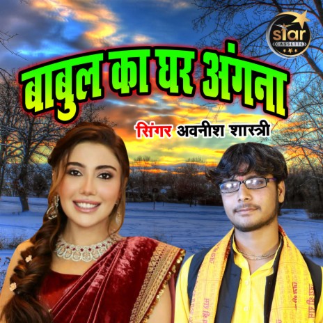 Babul Ka Ghar Angana | Boomplay Music