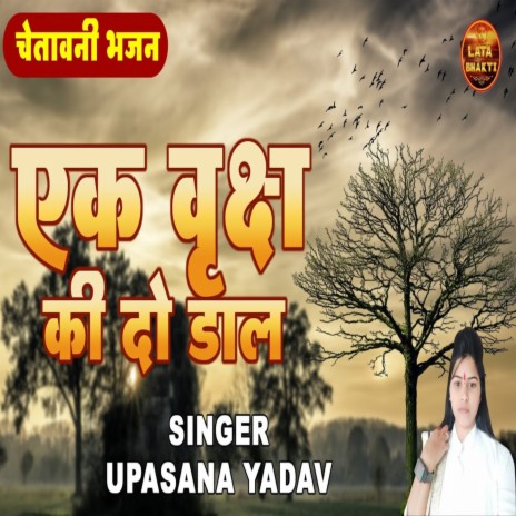 Ek Vriksh Ki Do Daal | Boomplay Music