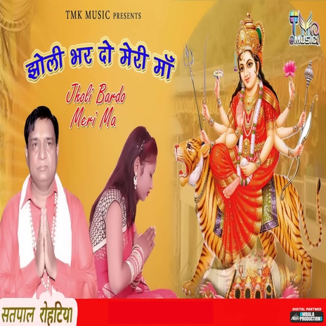 Jholi Bhar Do Meri Maa | Boomplay Music