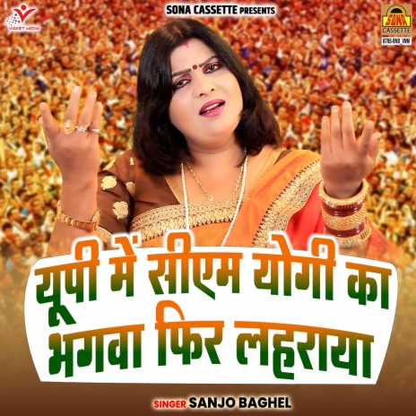 UP Mein CM Yogi Ka Bhagwa Fir Laheraya | Boomplay Music