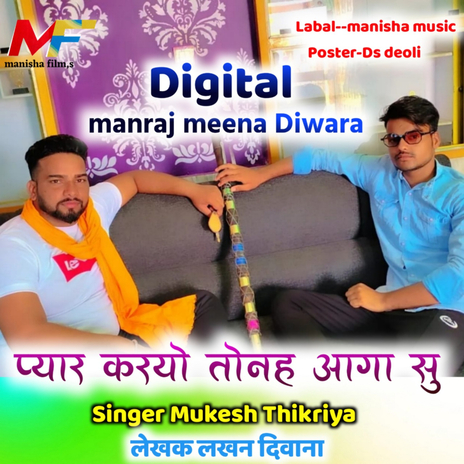 Payar Karyo Thonhe Aaga Su ft. Manraj Meena Dewar