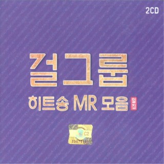 걸그룹 히트송 MR 모음 1집