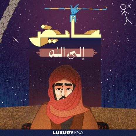 Ela Allah | Boomplay Music